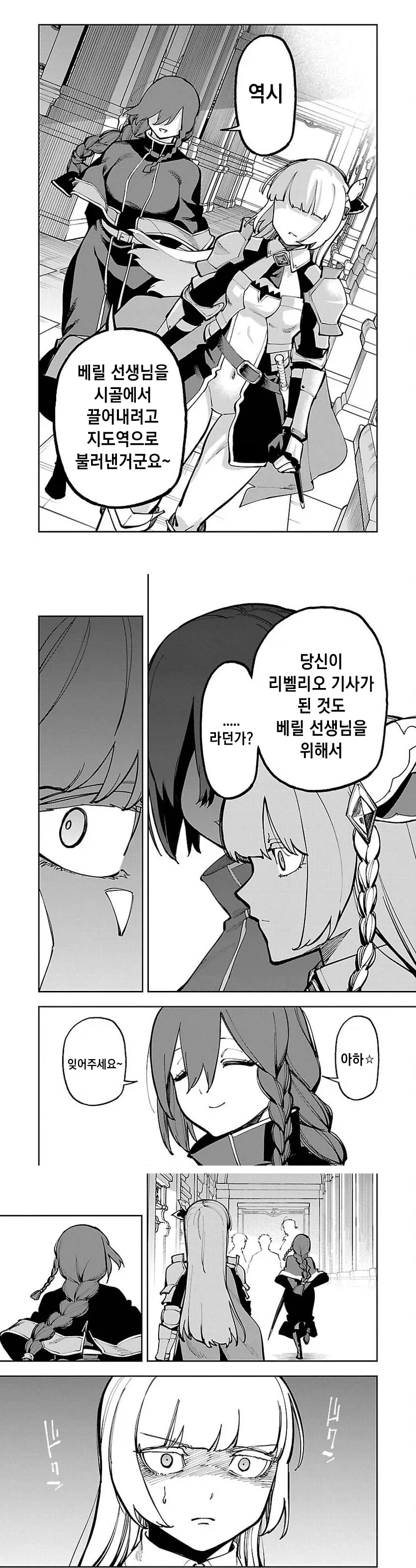 촌구석검성) 웬 여우같은 뇬이 기싸움 개쎄게 들어온다.manhwa_1.webp