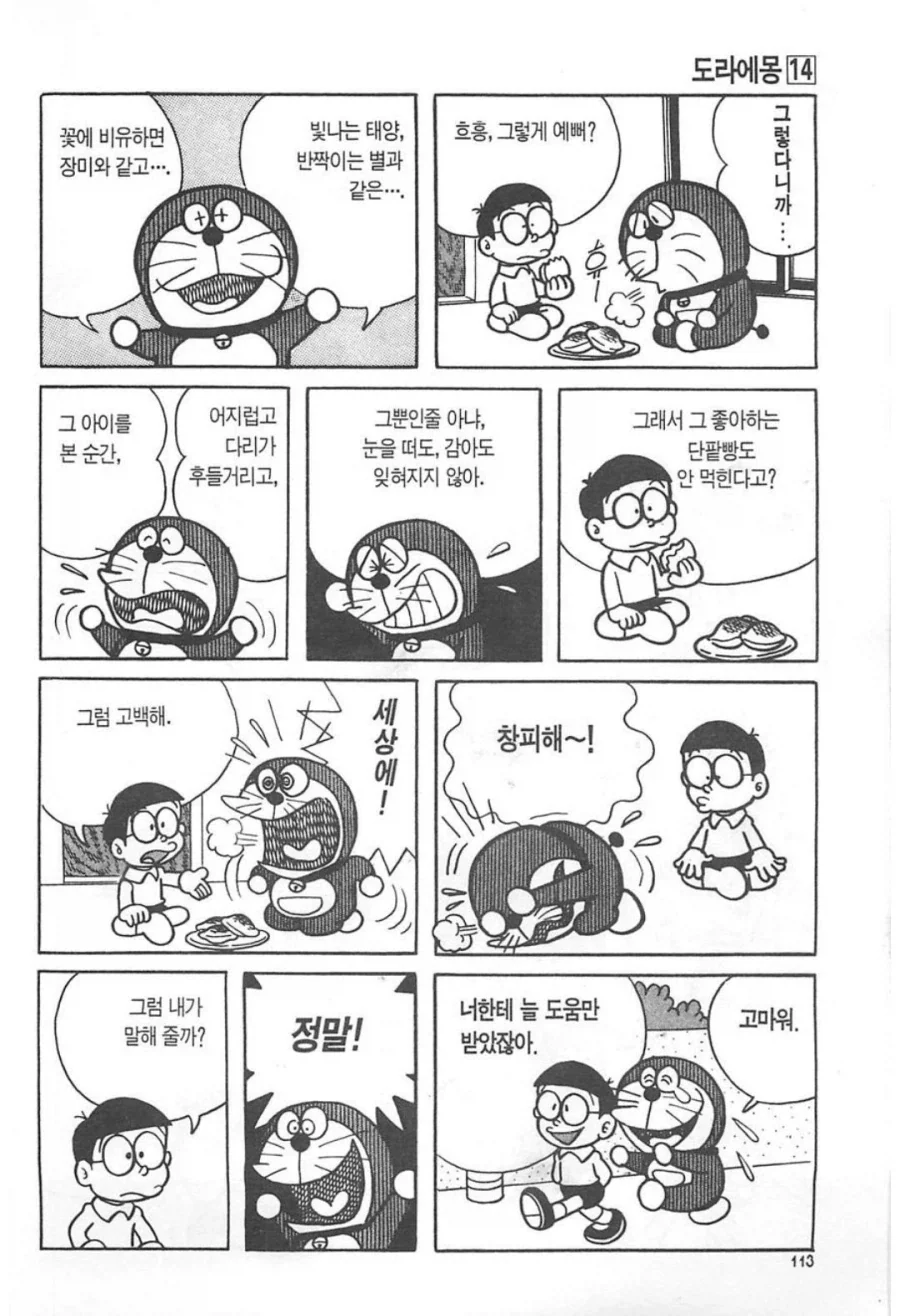 도라에몽의 첫사랑 manhwa_2.webp