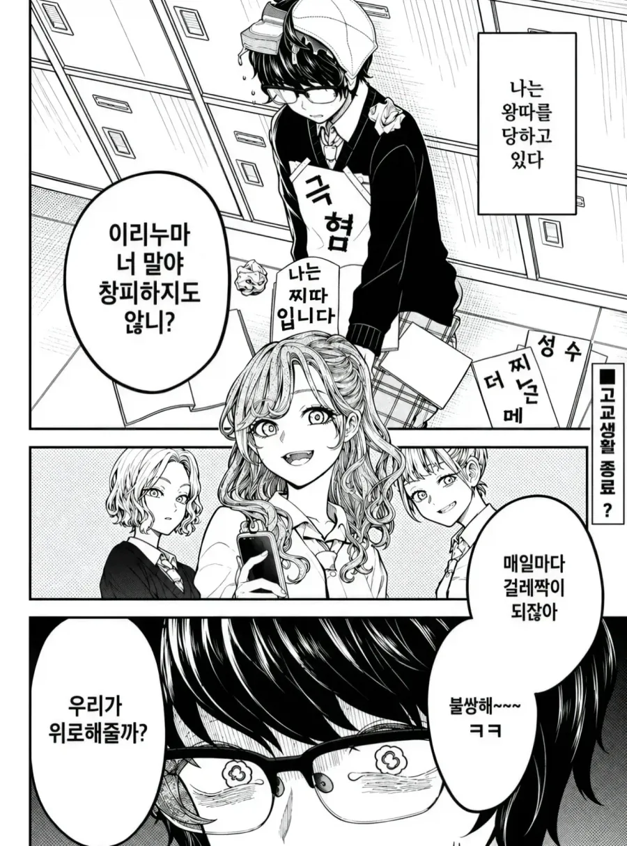 왕따 당하는 만화......manhwa_1.webp