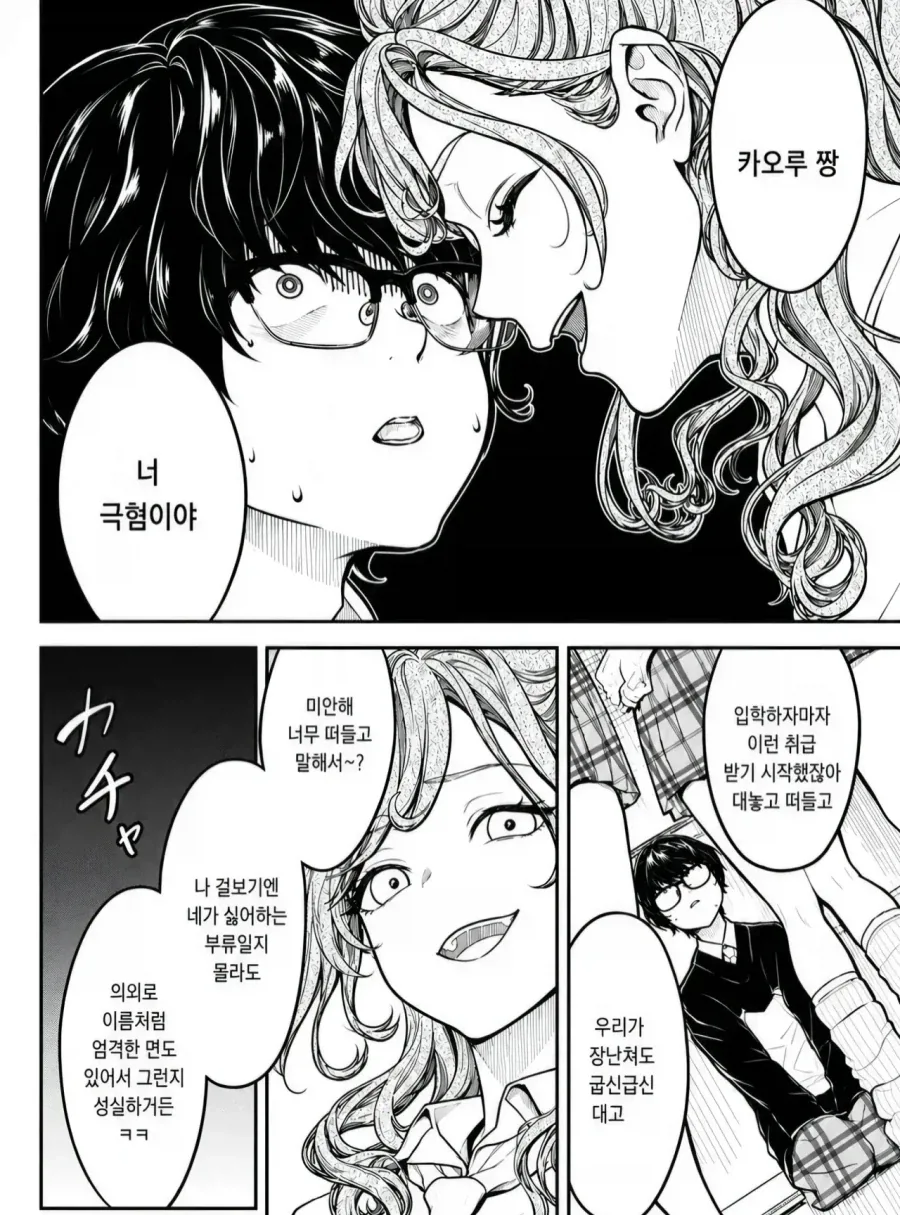 왕따 당하는 만화......manhwa_2.webp