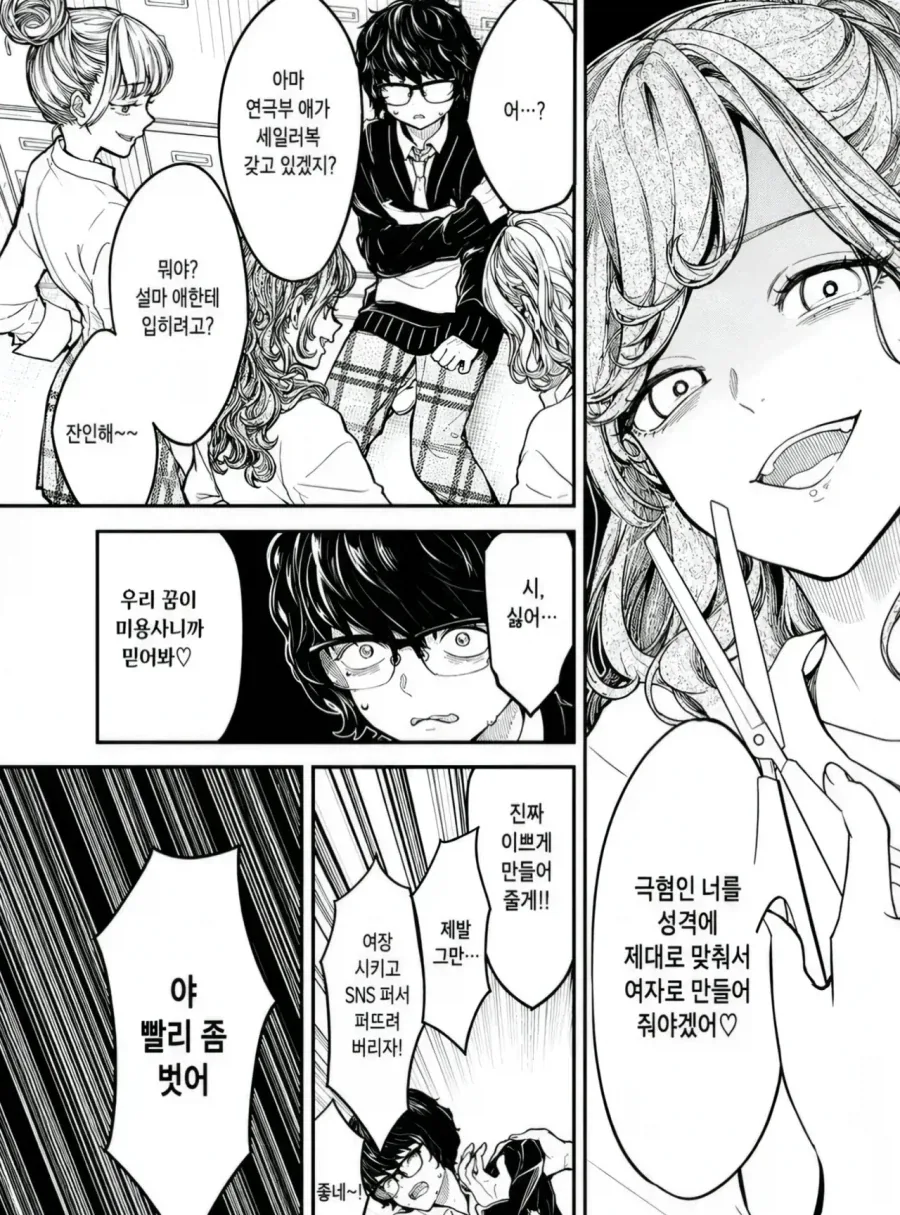 왕따 당하는 만화......manhwa_3.webp