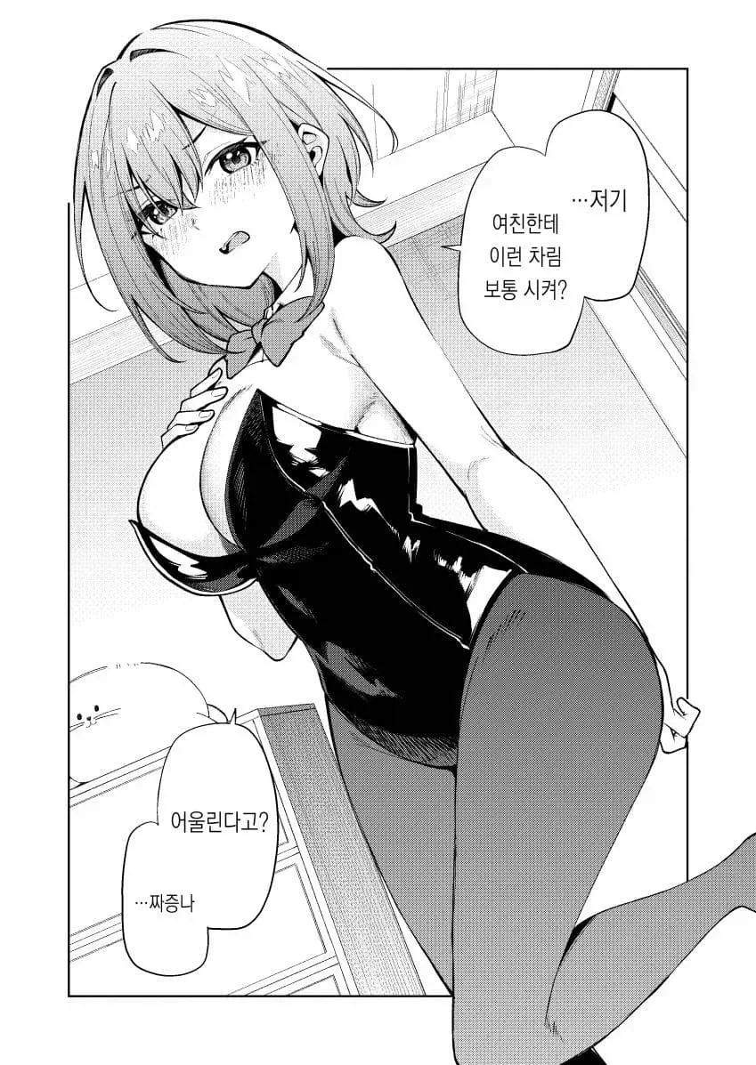 뭐든지 입어주는 여사친 망가_1.webp