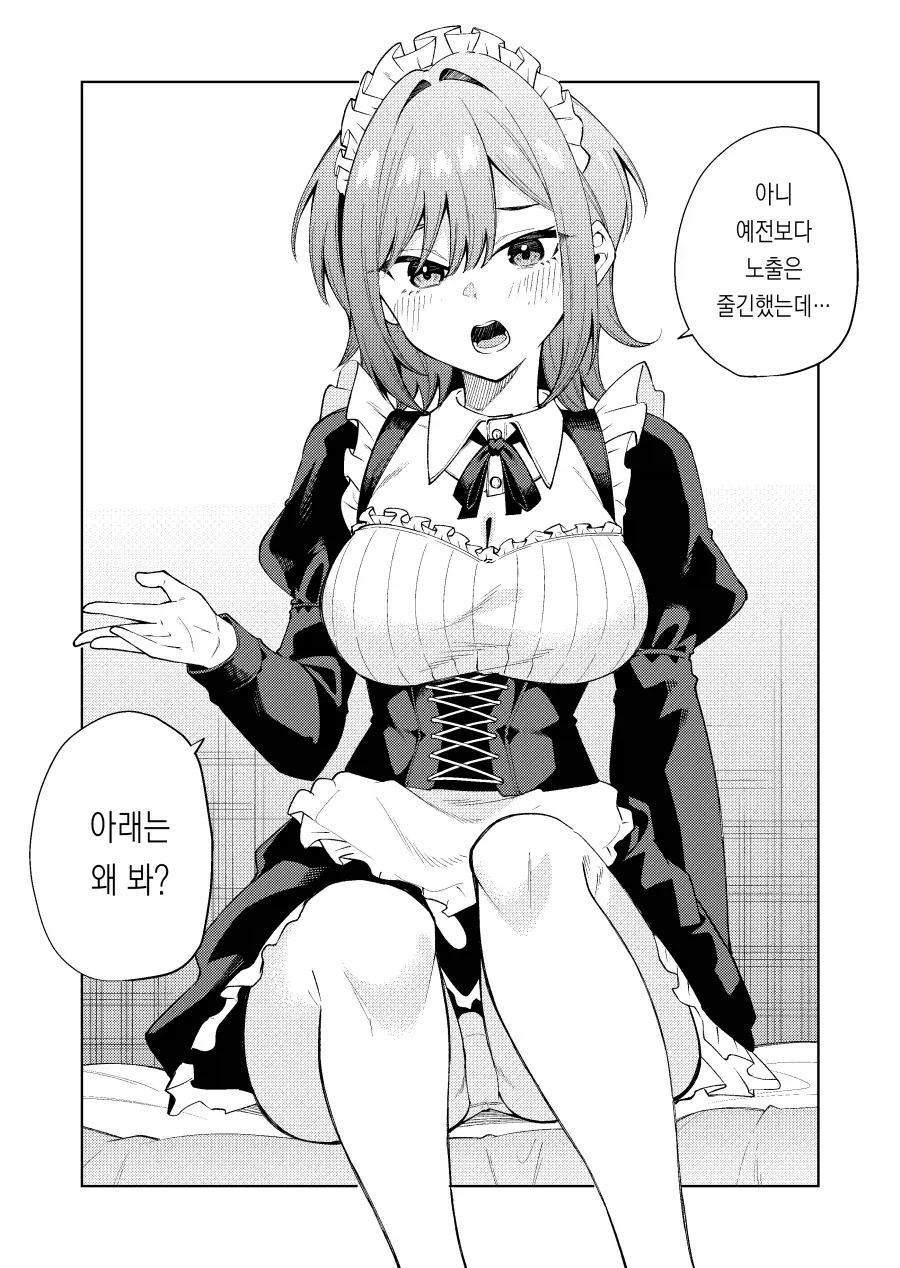 뭐든지 입어주는 여사친 망가_2.webp