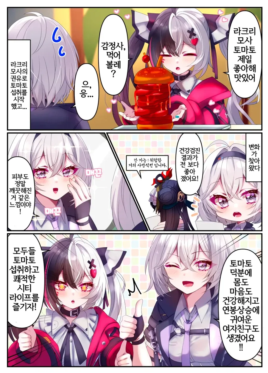 이환) 토마토 넘버원 만화_1.webp