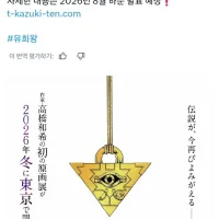 [유희왕]원화전 개최