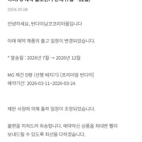 [반남코몰] 하비PB MG 제간 D형 (선행 배치기) 출고 연기 안내
