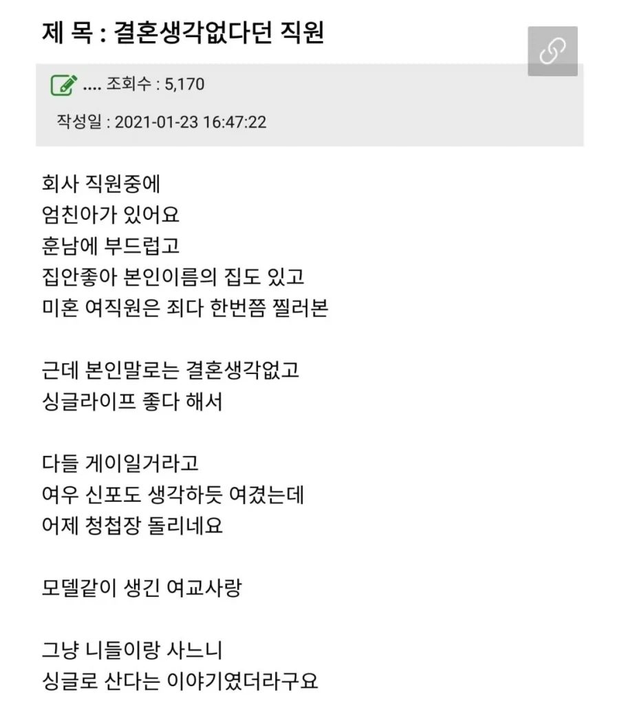 결혼 생각없다던 직원.jpg_1.webp