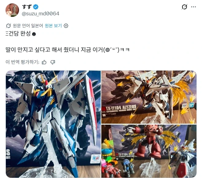 아빠 건담 좀 가지고 놀고싶다는 딸아이.jpg_1.webp