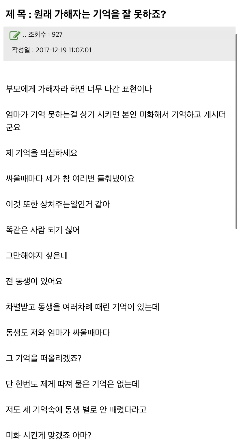원래 가해자는 기억을 잘 못 하죠?_1.webp