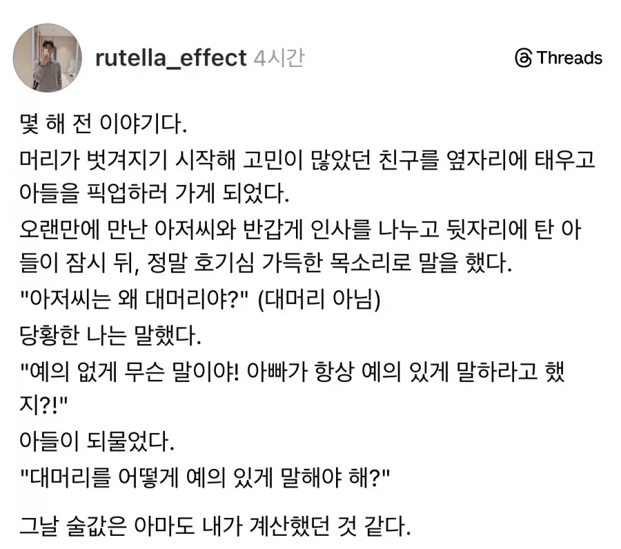 머리 벗겨지기 시작한 아빠 친구보고 아들이 한 말.jpg_1.webp