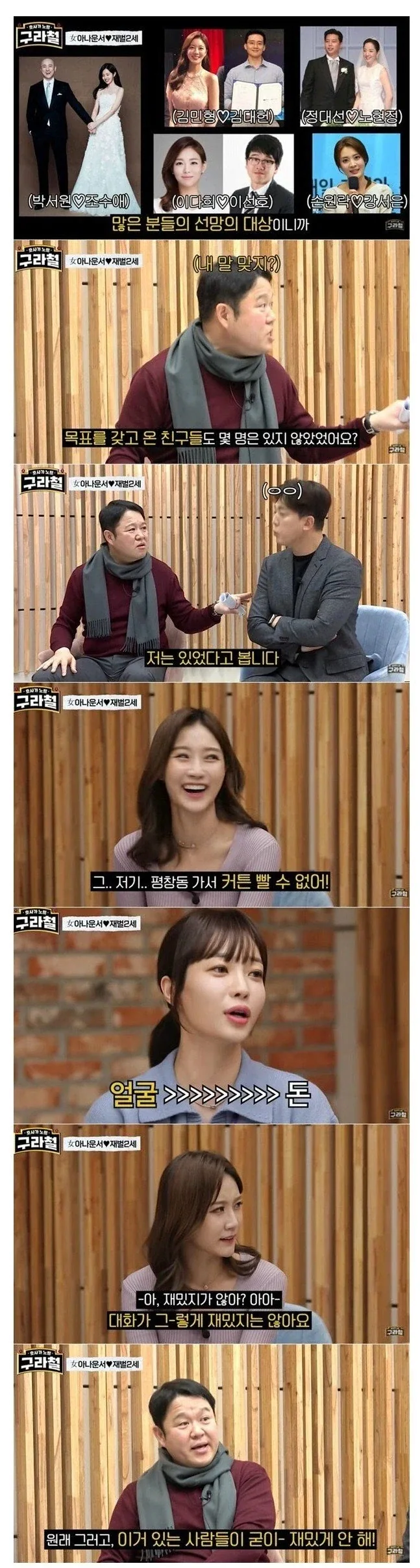 재벌가 입성이 목표인 아나운서 진짜로 있다.jpg_1.webp