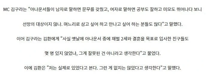 재벌가 입성이 목표인 아나운서 진짜로 있다.jpg_2.webp