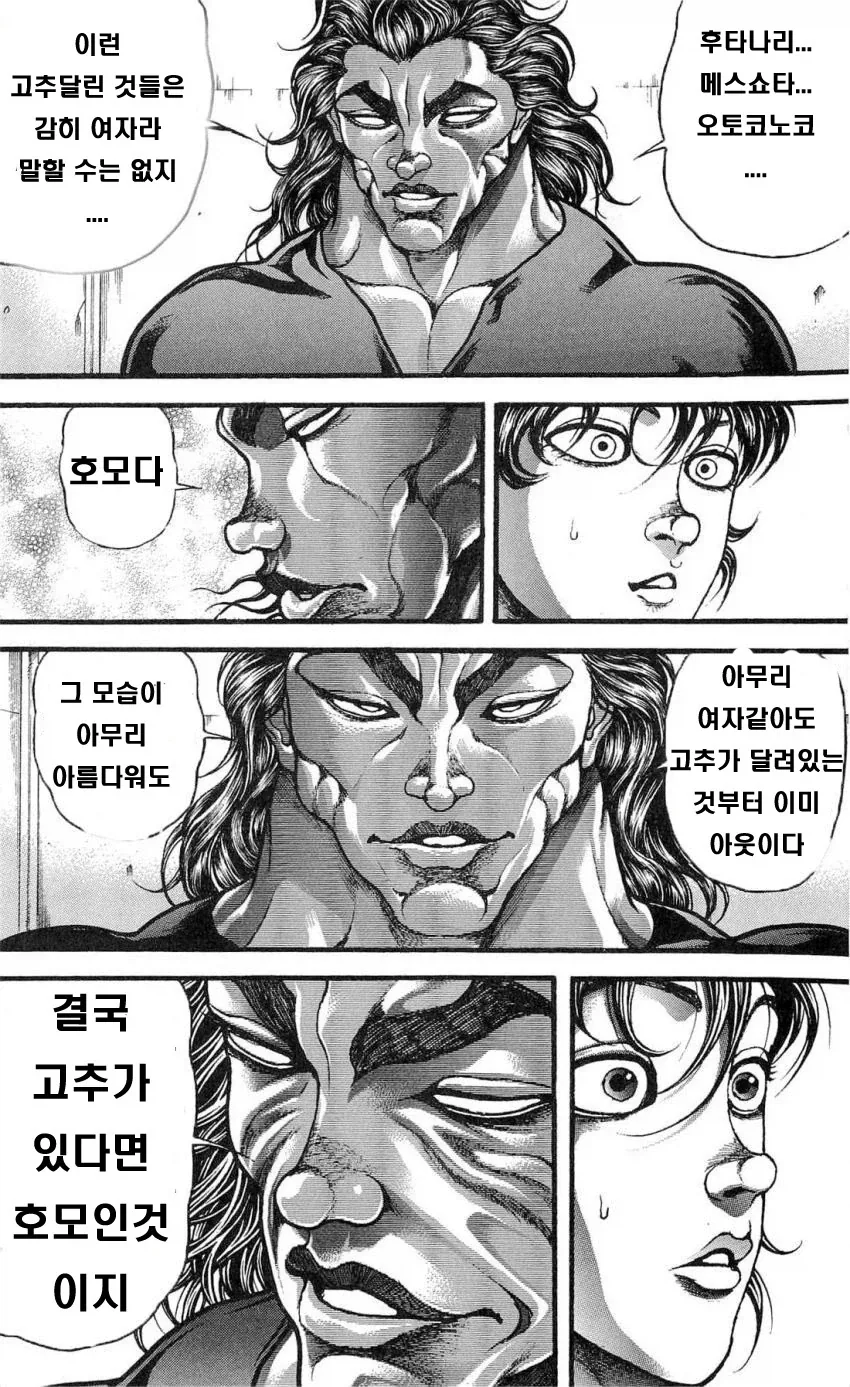 바키) 의외로 교양있는 한마 유지로_2.webp