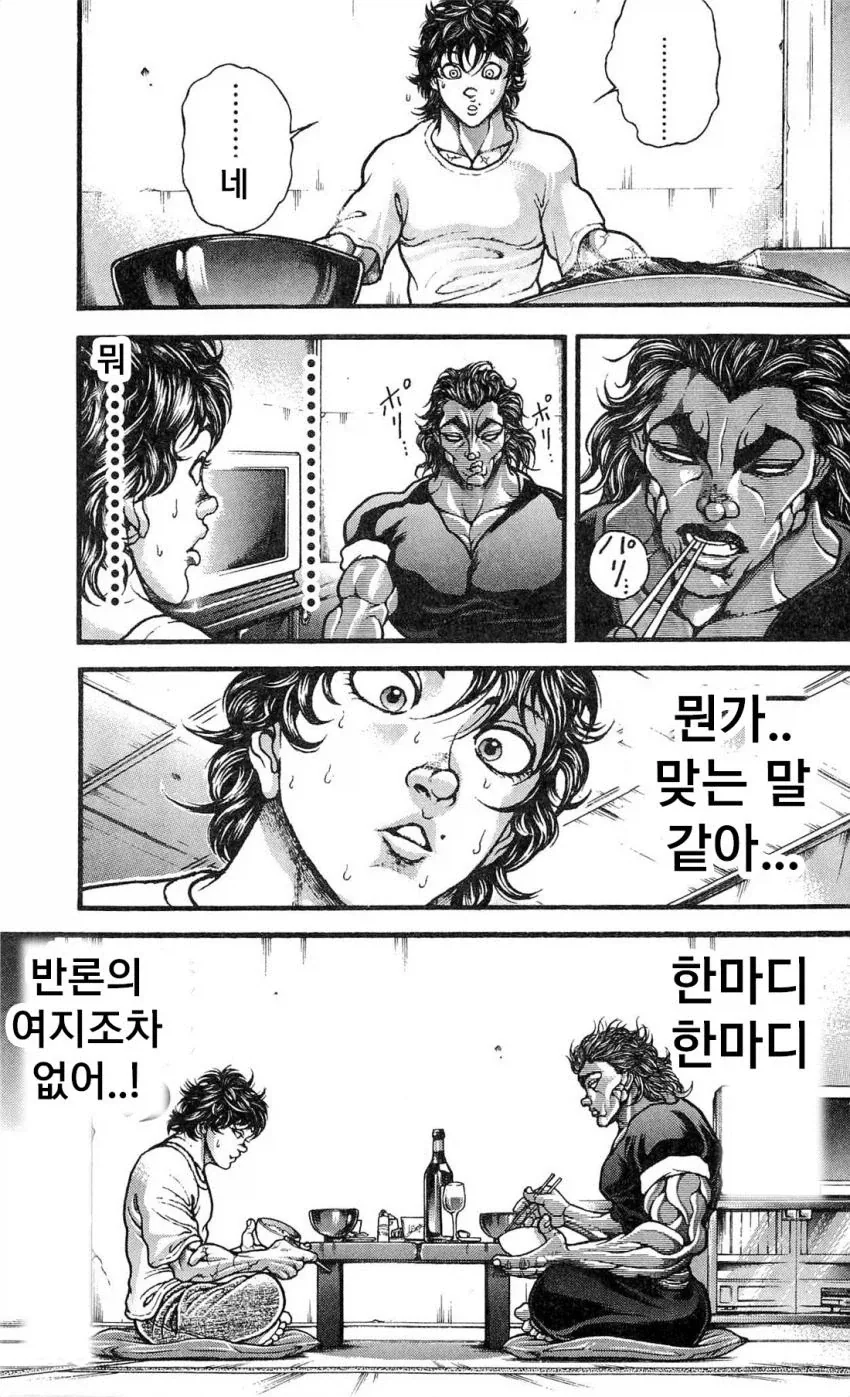 바키) 의외로 교양있는 한마 유지로_4.webp