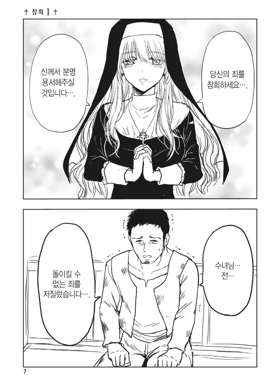 드디어 이북에 상륙한 음란한 수녀님_1.webp