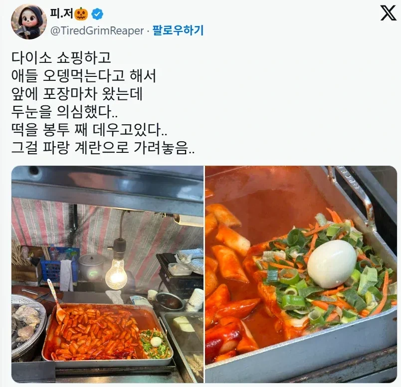 어느 포장마차의 떡 데우는 방법_1.webp