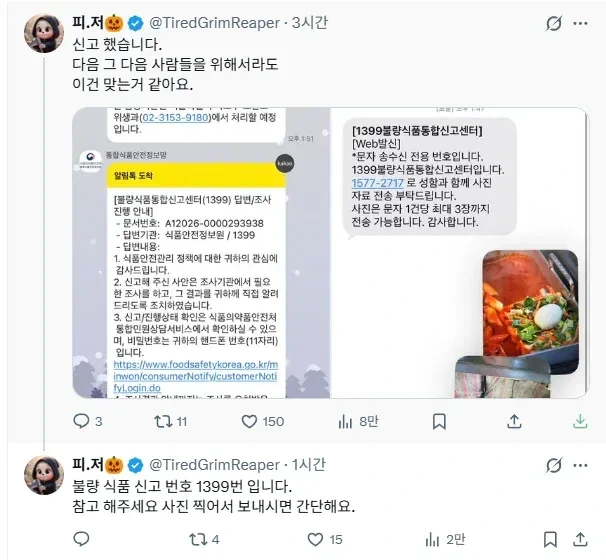 어느 포장마차의 떡 데우는 방법_2.webp