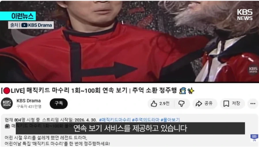 매직키드 마수리 유튜브스트리밍 뜨거운 반응_3.webp
