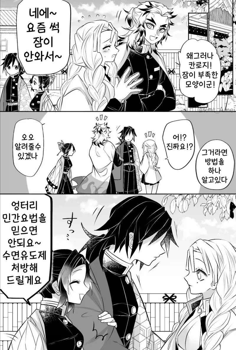 귀멸)이구로한테 살해당할뻔한 수주_2.webp
