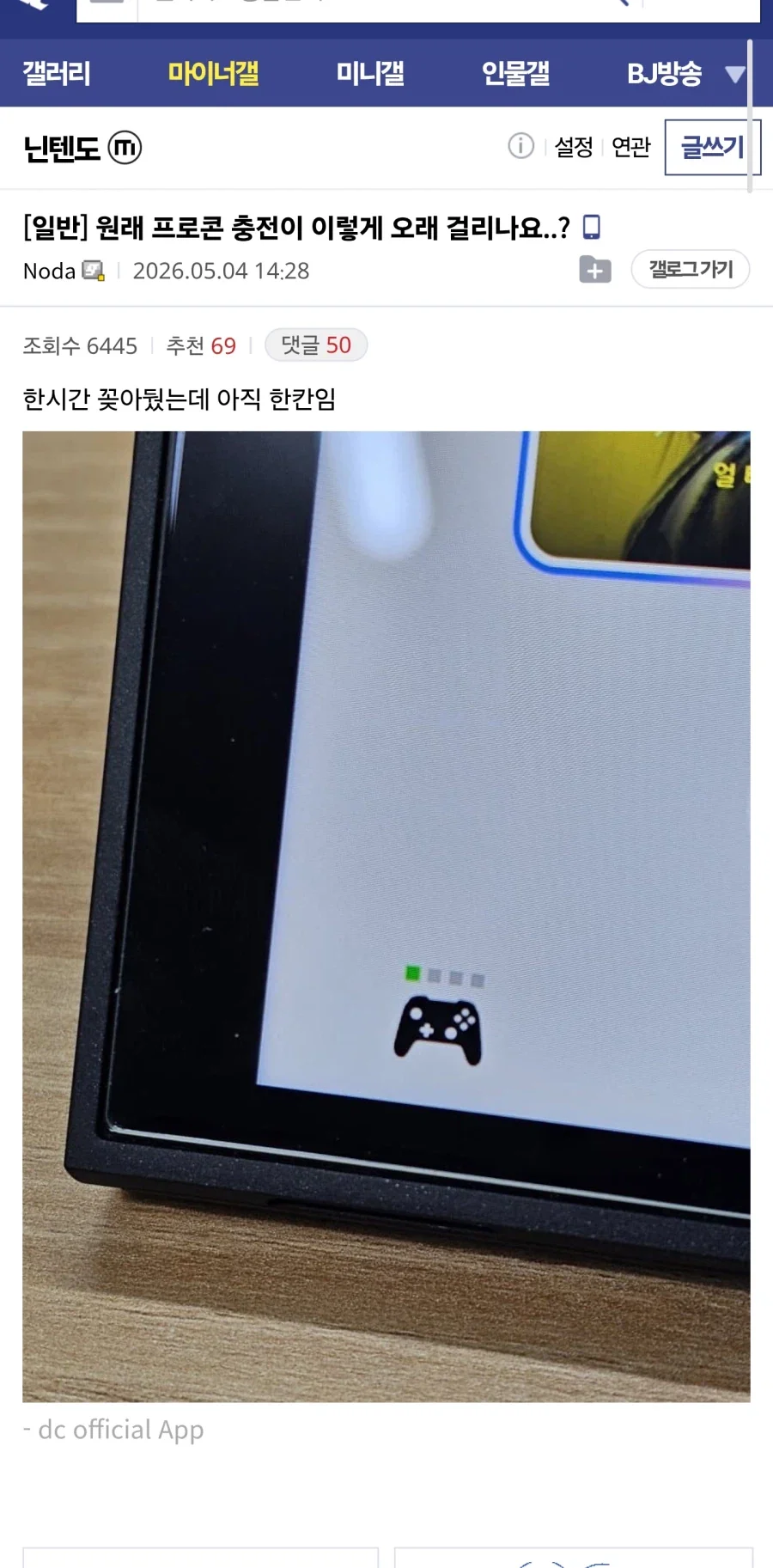 원래 프로콘 충전이 이렇게 오래 걸리나요..? _1.webp