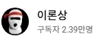 탱장연에게 패작을 정당화하지 말라고 했던 유튜버_56.webp