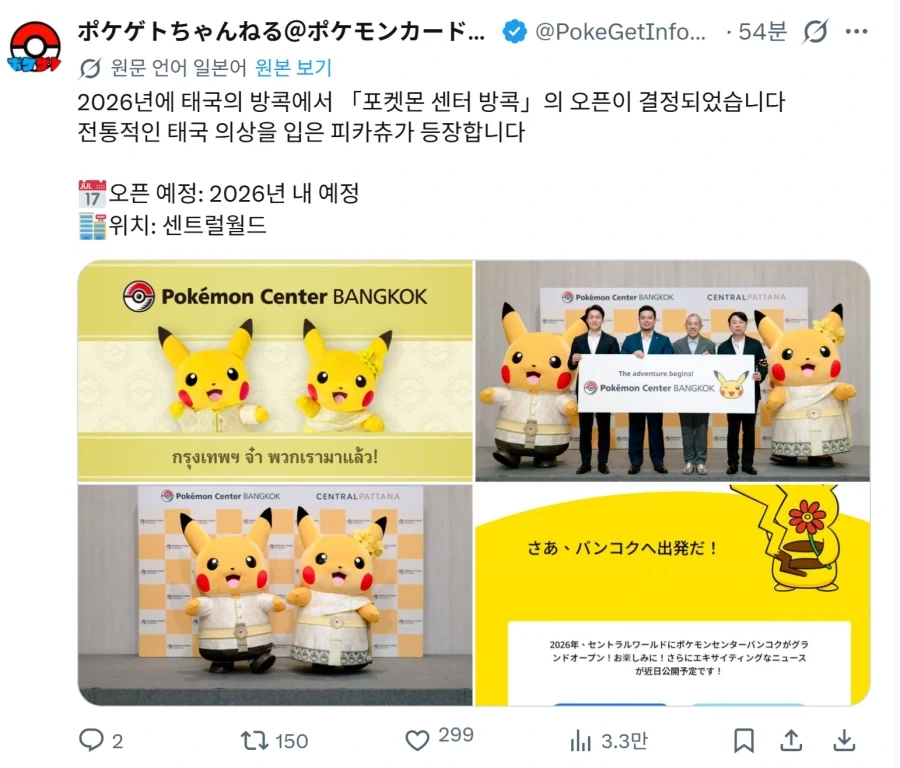 포켓몬센터 방콕 오픈 예정_1.webp