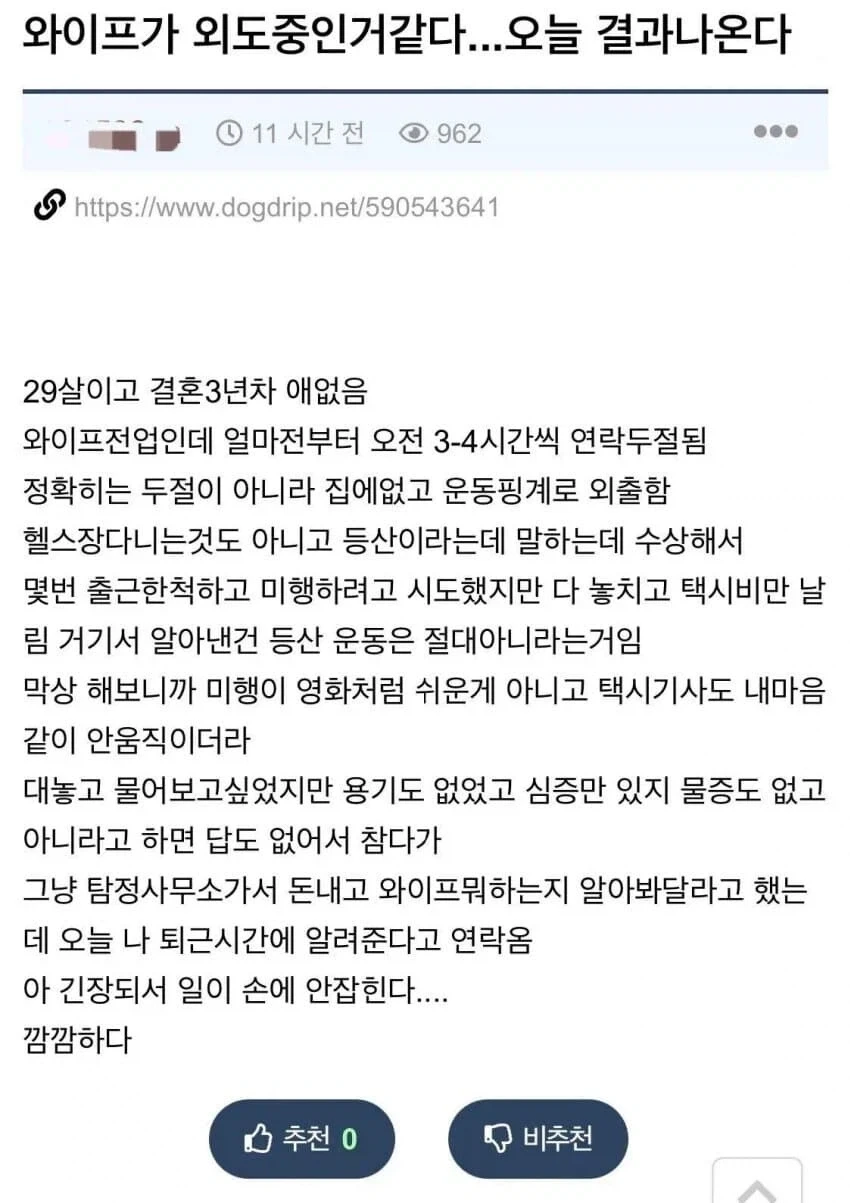 아내외도 흥신소에 의뢰했더니 충격적 결과_1.webp
