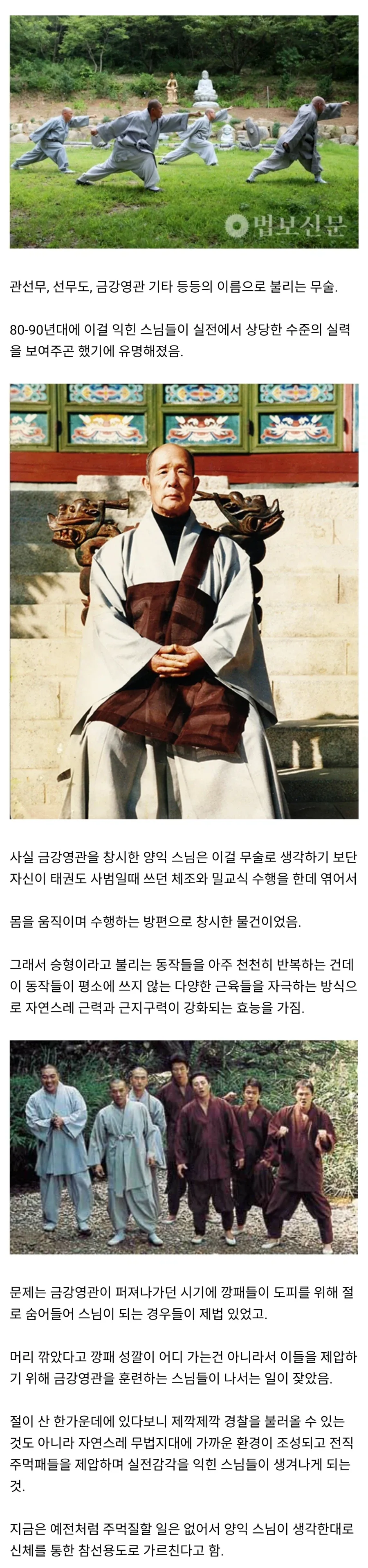 한국 불교에서 만든 현대 무술.jpg_1.webp