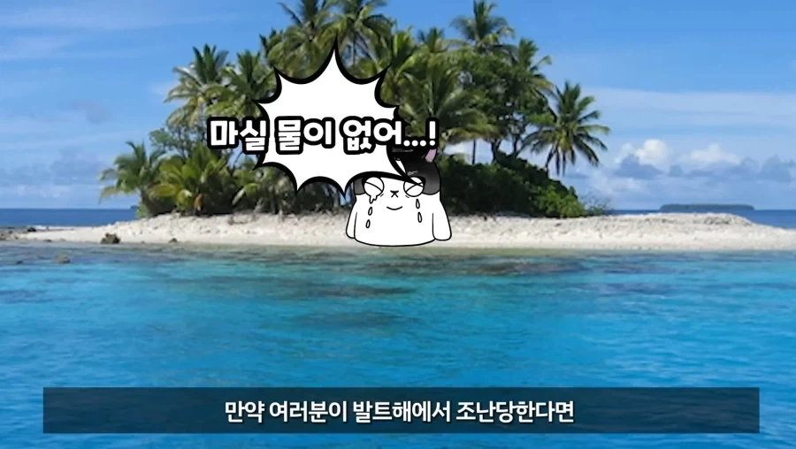 마셔도 탈수 증세가 없는 안전한 바닷물_4.webp