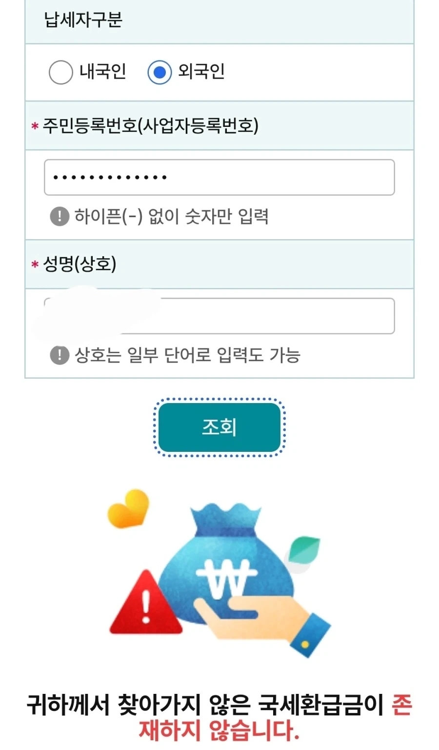 나...나도 환급금 받을거야!_1.webp