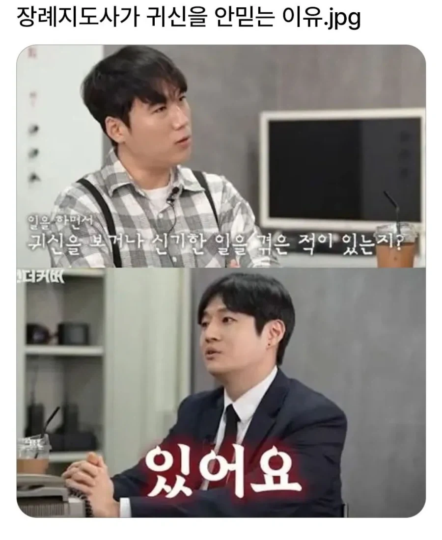 장례지도사가 귀신을 안 믿는 이유.jpg_1.webp
