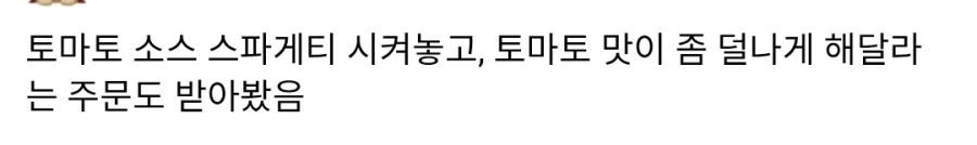 토마토 스파게티가 어려운 이유_1.webp