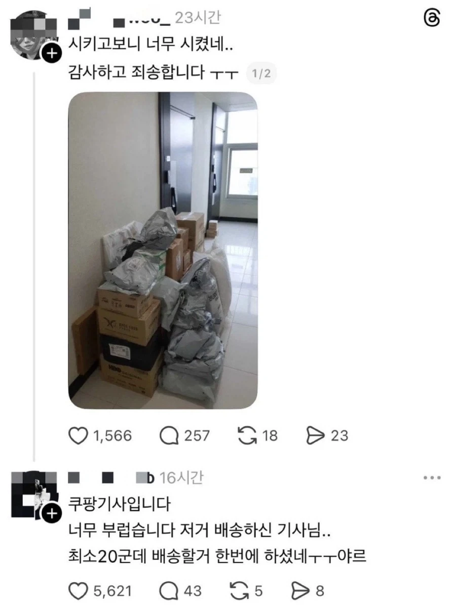 쿠팡기사님들 행복해죽는짤_1.webp