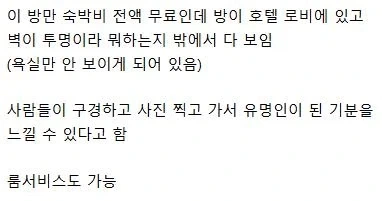 호텔에서 유일하게 숙박비 전액 무료인 방_5.webp