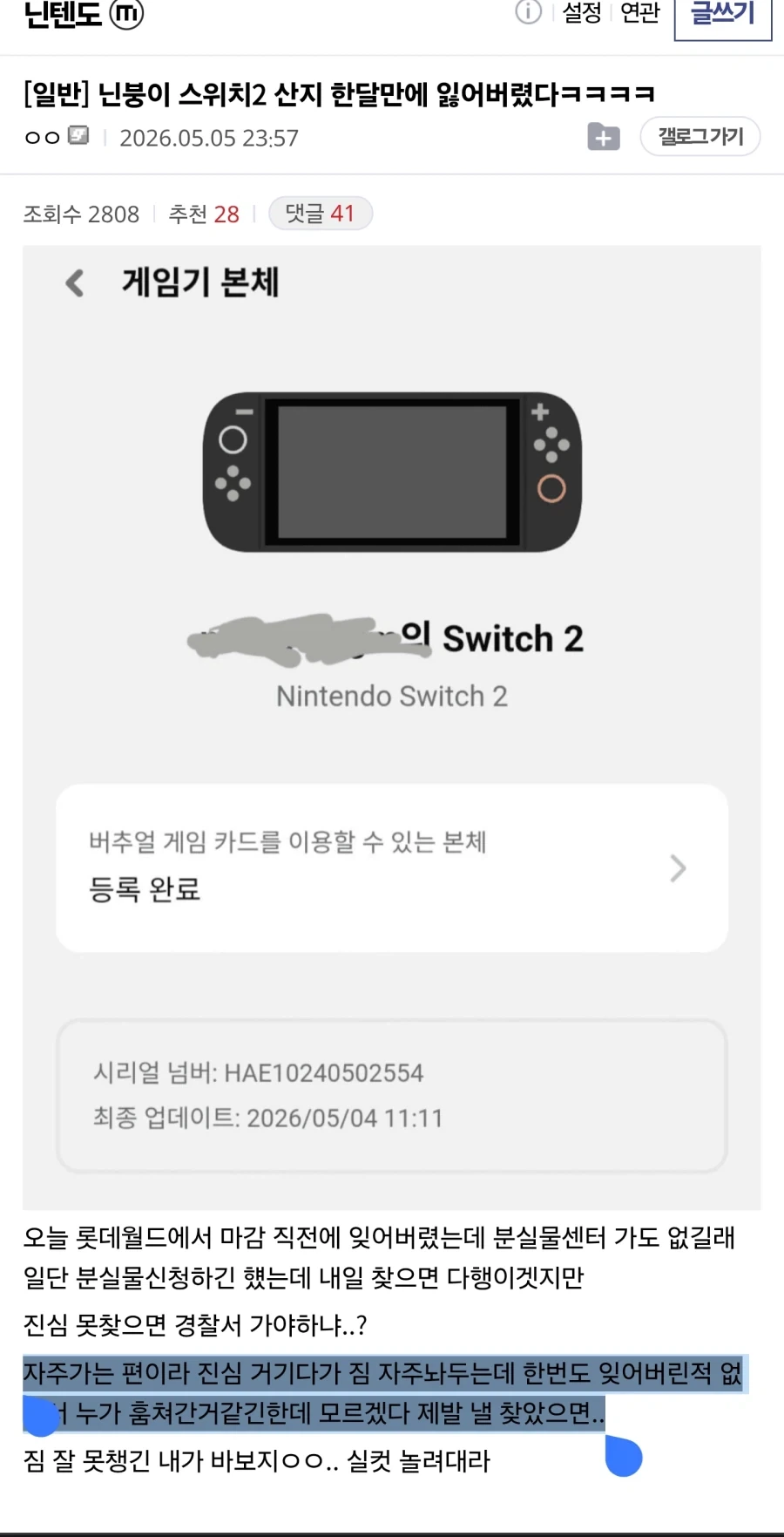 닌붕이 스위치2 산지 한달만에 잃어버렸다ㅋㅋㅋㅋ_1.webp