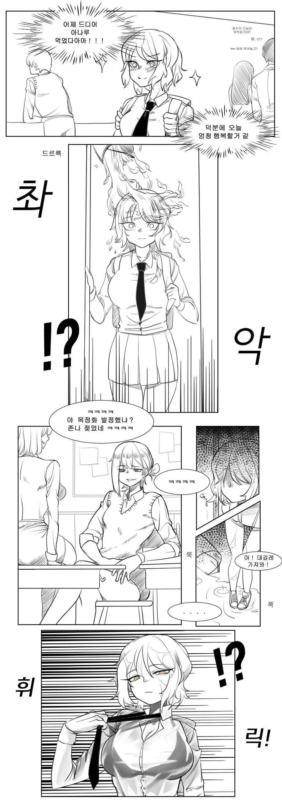 일진이 괴롭혀서 나도 괴롭혔다_1.webp