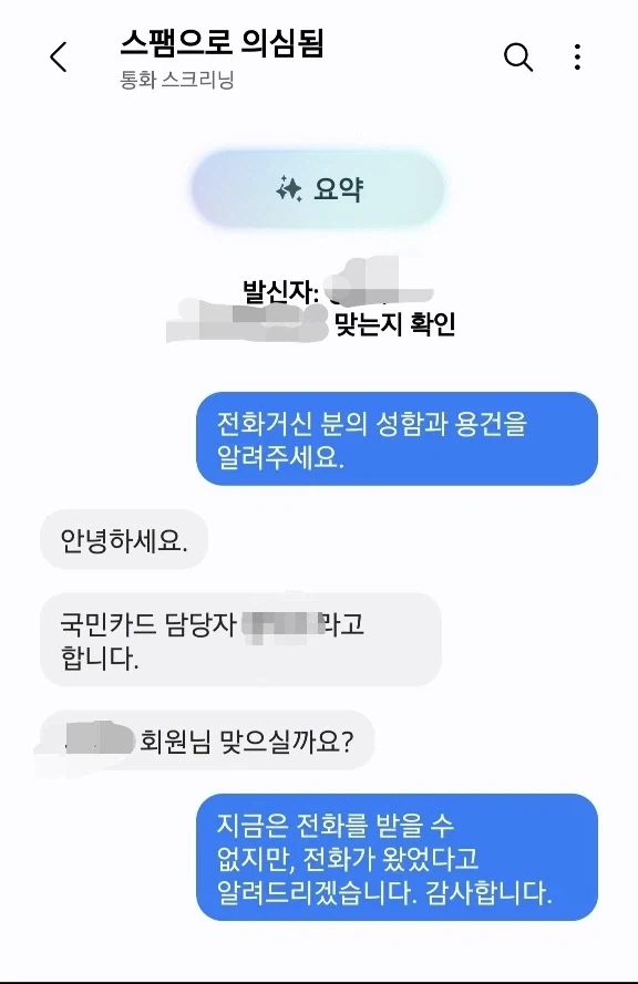 갤럭시 통화 스크리닝 성능에 대해서 알아보자_2.webp