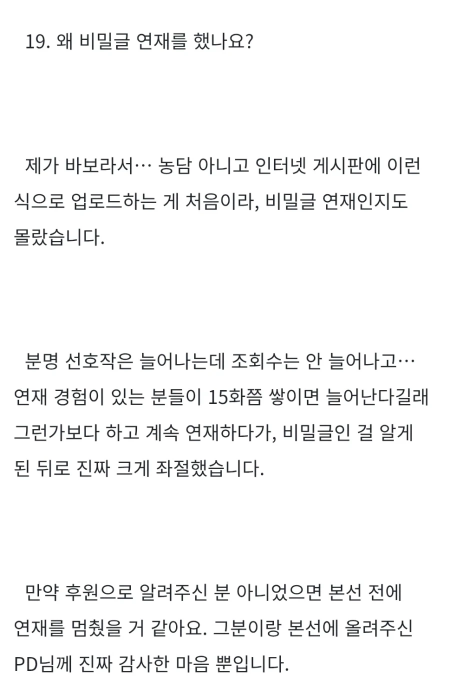 웹소설) 연재를 15화 연속으로 하고 선호작은 늘었는데 조회수 0이었던 소설_2.webp