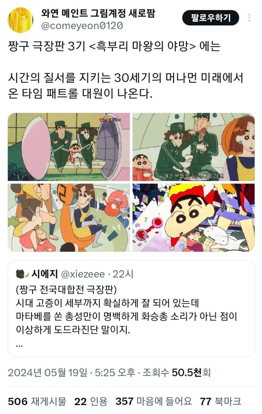 은근 신빙성이 있는 짱구 극장판 음모론_2.webp