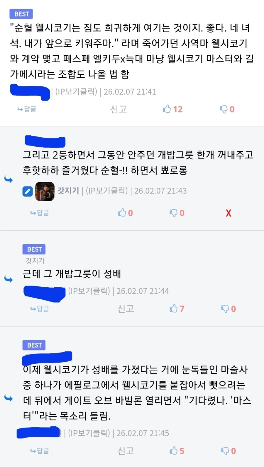 페이트)길가메시-웰시코기 조합이 뽕맛 채우는 법_1.webp