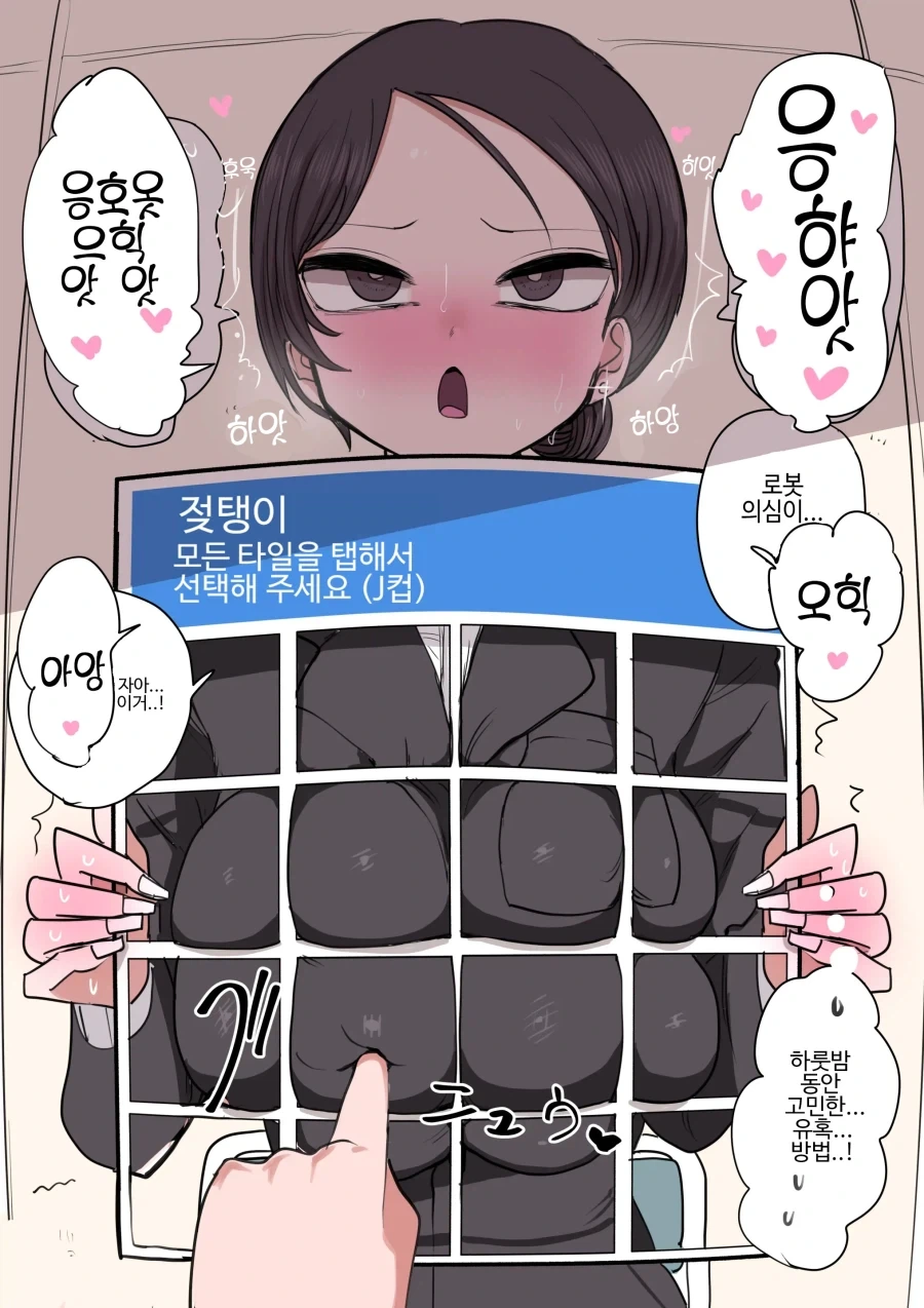 로봇이 아니란걸 증명 하라는 상사_2.webp