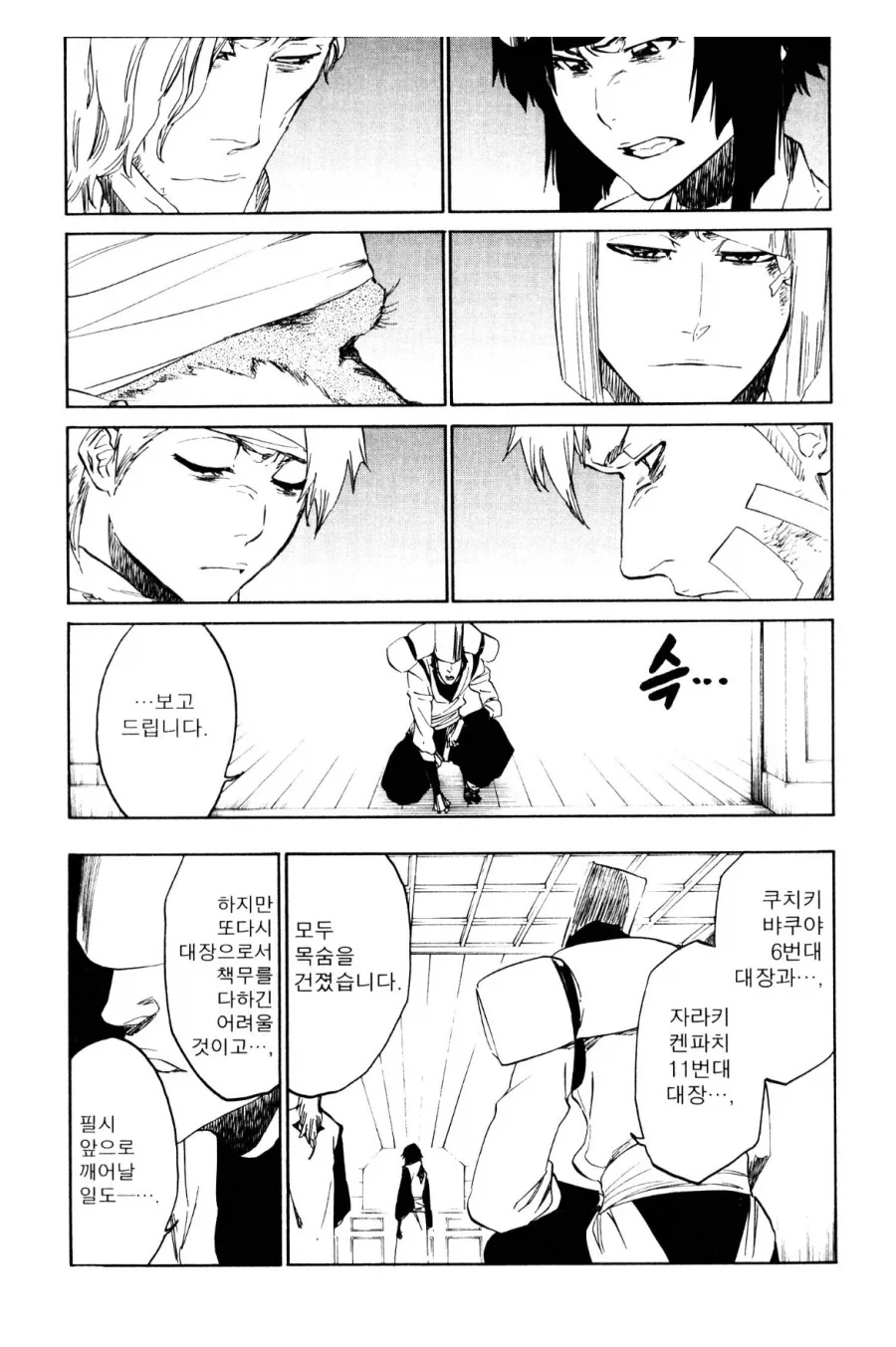 블리치 소이퐁이 대단했던 순간_1.webp