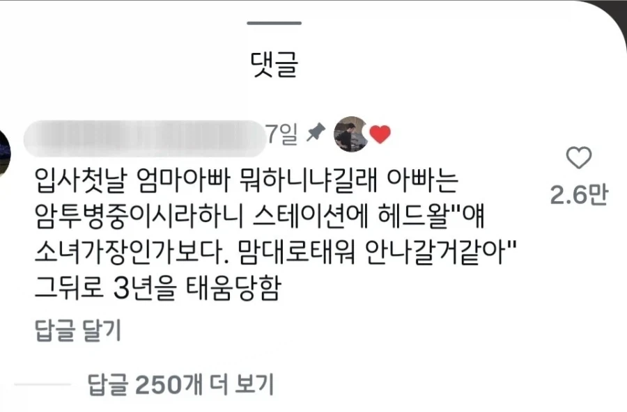 전국 간호사 태움 경험 대회 장원 댓글.jpg_1.webp
