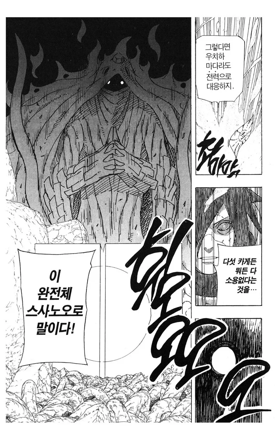 나루토) 마다라는 상성적으론 토비라마에게 압도적으로 불리함_1.webp