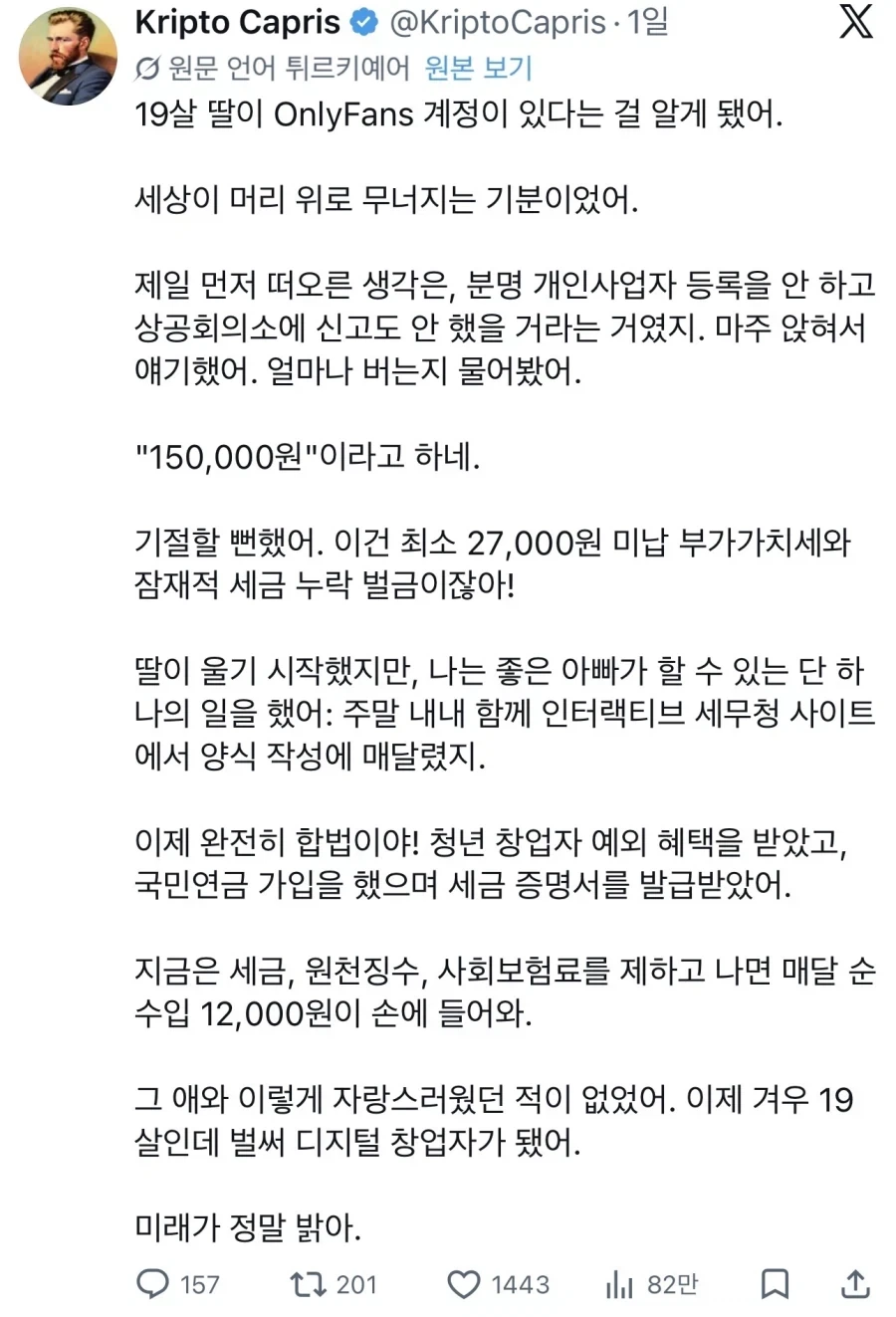 우리딸이 온니팬스 계정이 있다는걸 알게됬어.ssul_1.webp