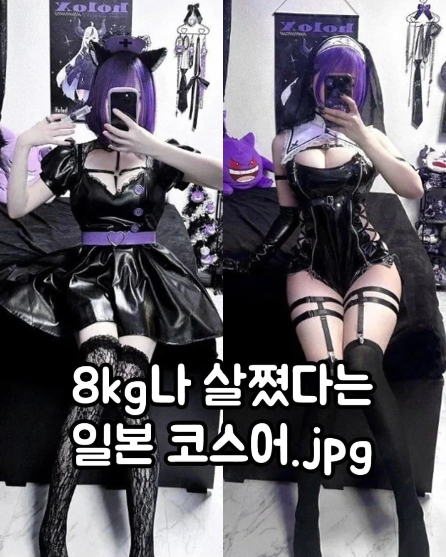 자기 관리 못하고 8kg나 쩠다는 코스어_1.webp