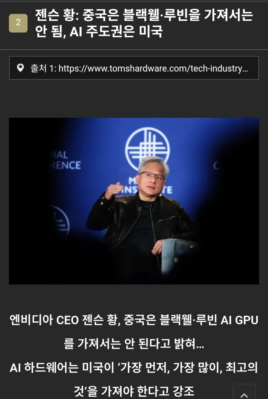 젠슨황:중국몽 잘빨았다_1.webp
