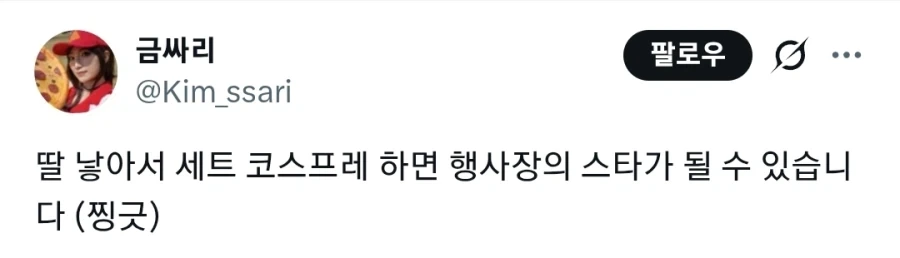 딸 가진 엄마만이 할 수 있는 코스프레_1.webp