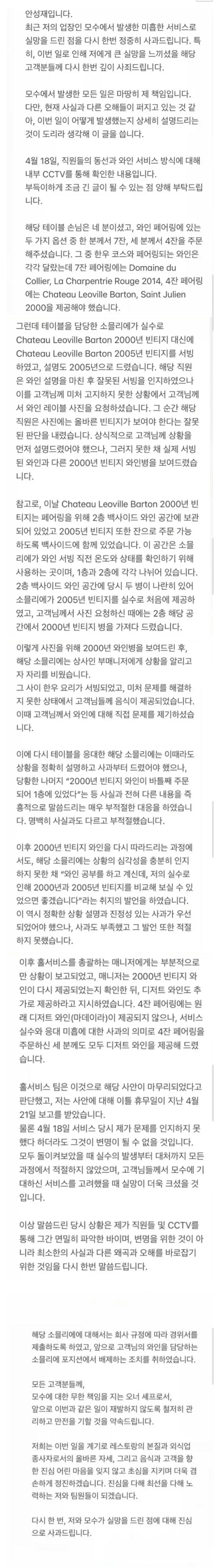 안성재 사과문 떴다_1.webp