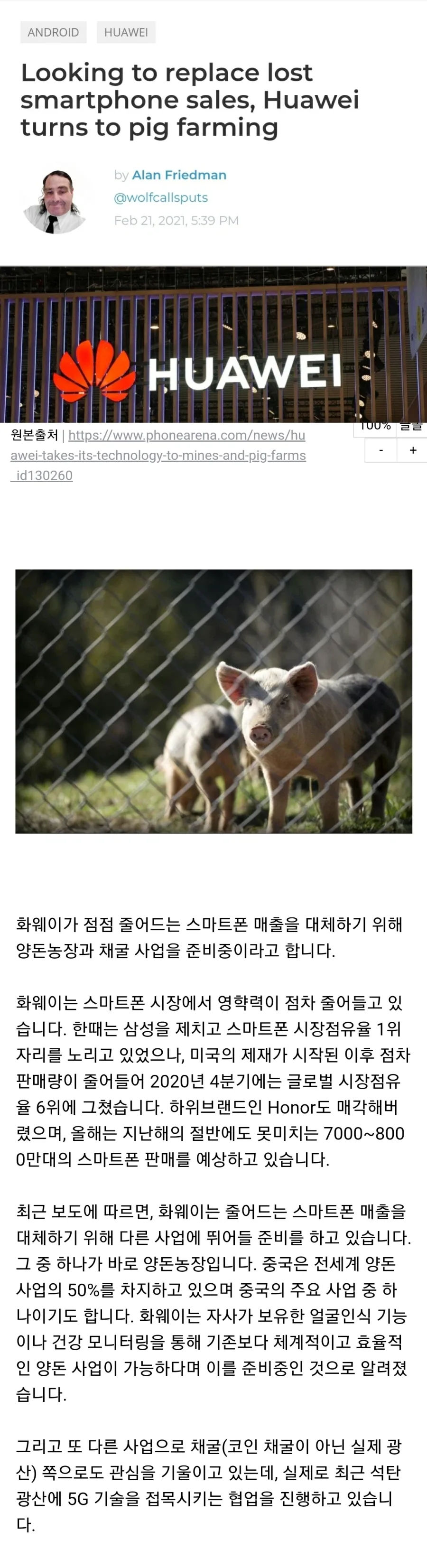 귀농에 도전중인 화웨이.jpg_1.webp